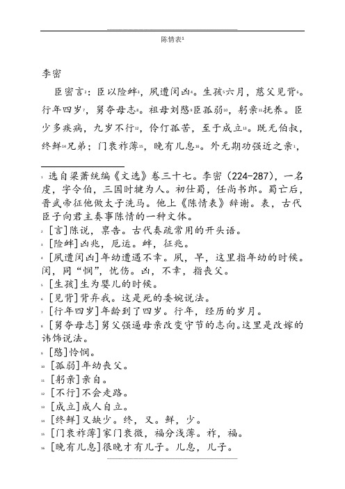 《陈情表》原文