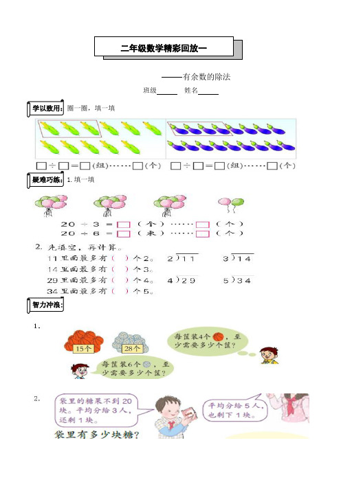 青岛版二年级数学下册每周一练二年级下学期周周清作业1