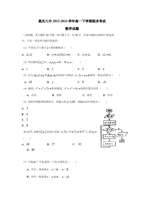 重庆八中13—14学年下学期高一期末考试数学(附答案) (2)