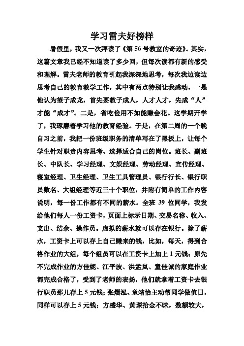 学习雷夫好榜样