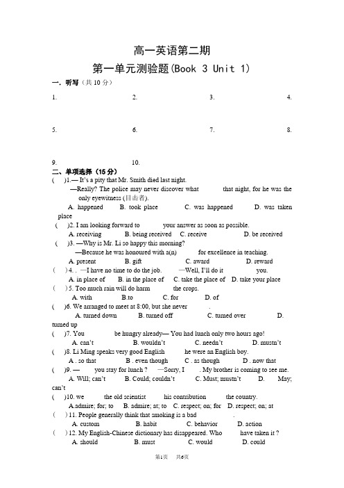 高一英语下学期第一单元练习题及答案