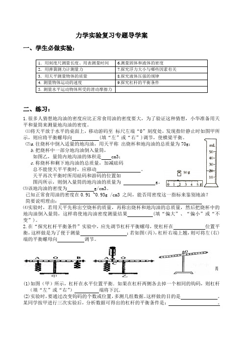 沪科版物理八年级全一册-第七章 力学实验复习专题导学案设计(无答案)