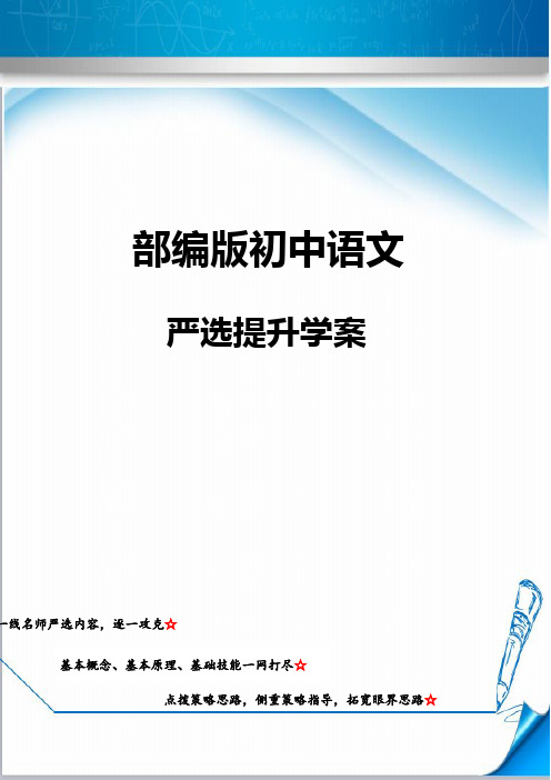 【精品】八年级下册语文专项提升学案：记叙文专题之插叙的作用word版