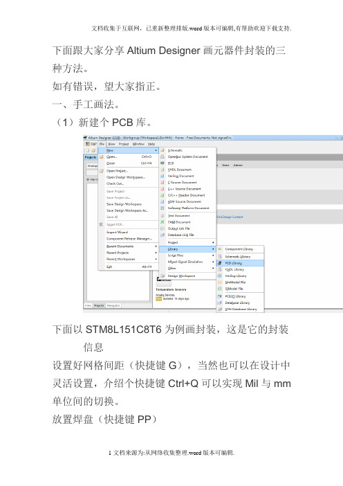 Altium Designer画元器件封装的三种方法