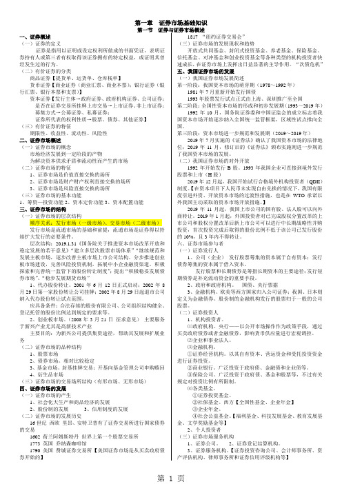 《证券投资基金销售基础知识》讲义完整版21页word文档