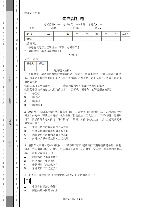 2019-2020湖北武汉三中高考历史冲刺训练Ⅱ卷核心解析.doc