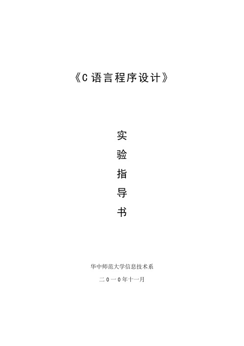 《C语言》实验指导书(学生版)