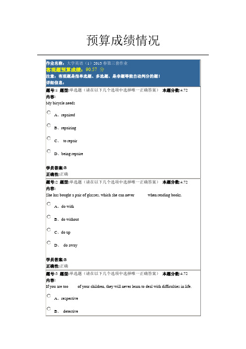 兰州大学--大学英语(1)2013春第三套作业