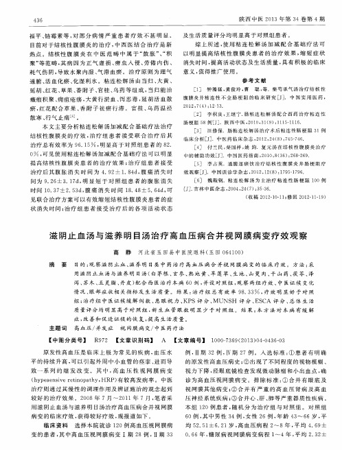 滋阴止血汤与滋养明目汤治疗高血压病合并视网膜病变疗效观察