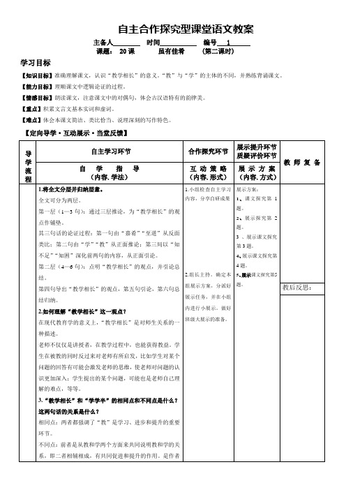 虽有佳肴教师导学案