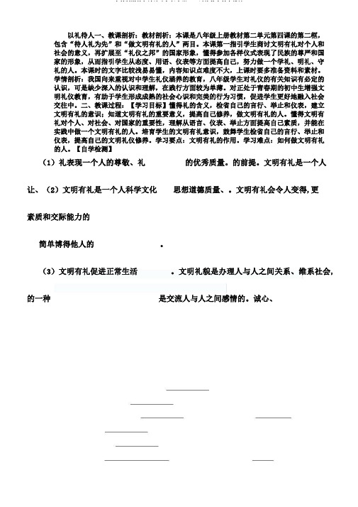 人教版道德与法治八年级上册4.2以礼待人教案设计