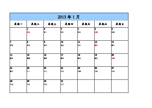 2013年日历表打印版(可写备忘录)