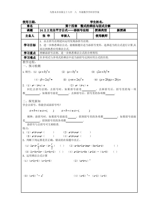 14.2.2完全平方公式----添括号法则