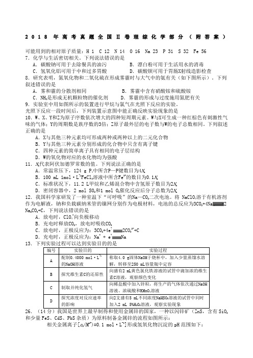 高考真题Ⅱ卷理综化学部分附答案