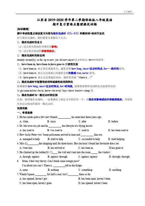 牛津译林版八年级下册英语期中复习重难点整理提优训练(word版含答案)