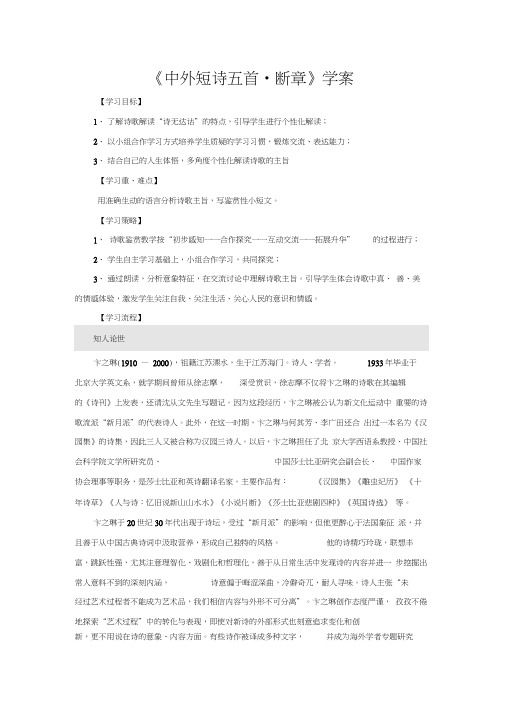 中外短诗五首_断章学案