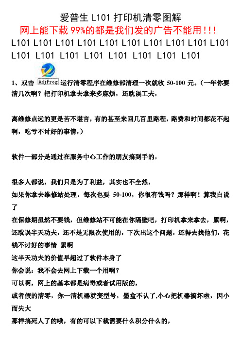 爱普生L101清零软件清零图解