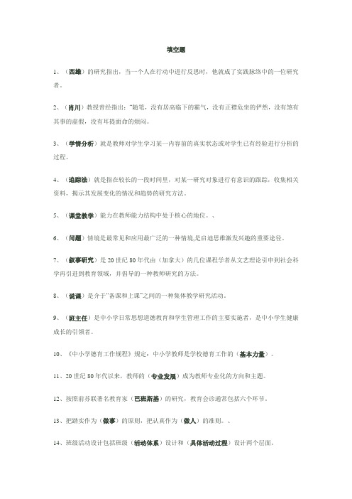 教师专业发展导引 作业6分答案