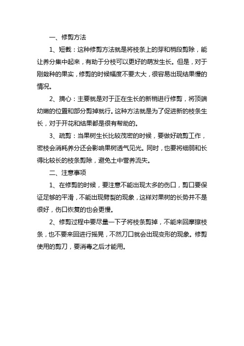 春季果树如何修剪树枝？春季果树修剪的关键步骤和注意事项