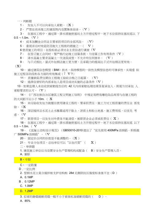 广西住房城乡建设领域现场专业人员三新技术网络培训考试试题