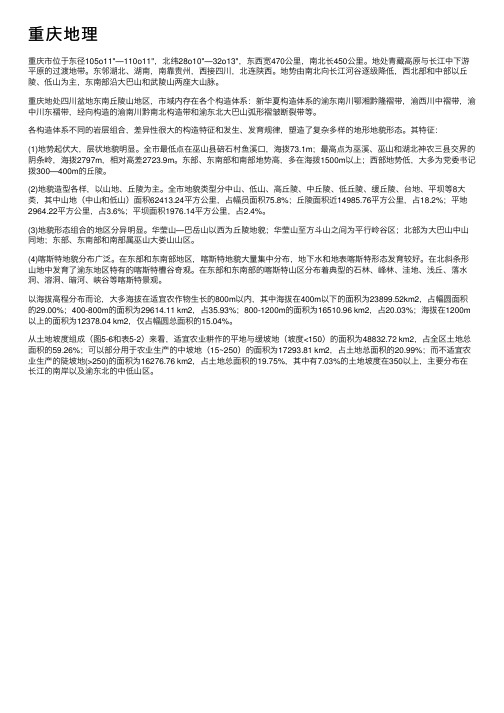 重庆地理——精选推荐