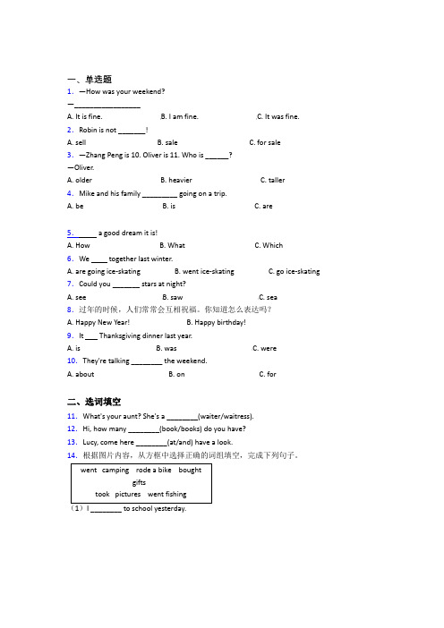 【标准卷】深圳罗湖中学小升初英语经典测试卷(含答案解析)