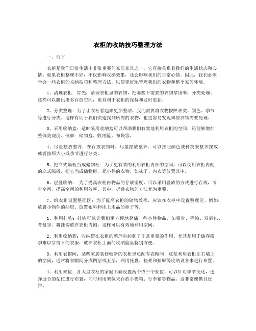 衣柜的收纳技巧整理方法