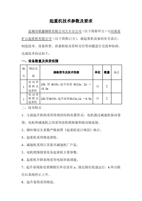 起重机技术参数及要求