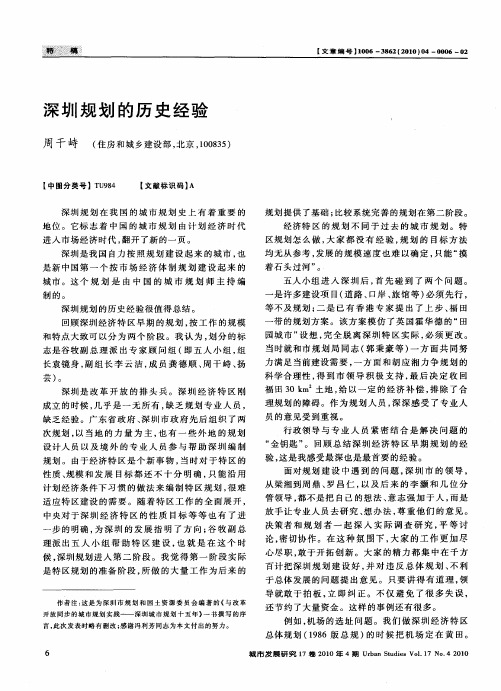 深圳规划的历史经验