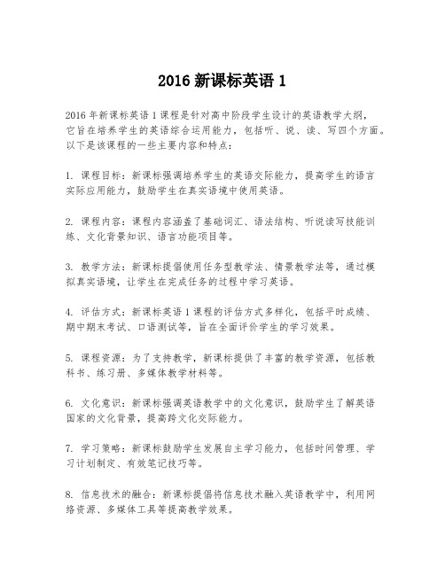 2016新课标英语1