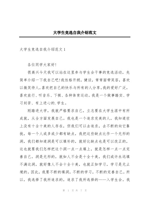 大学生竞选自我介绍范文