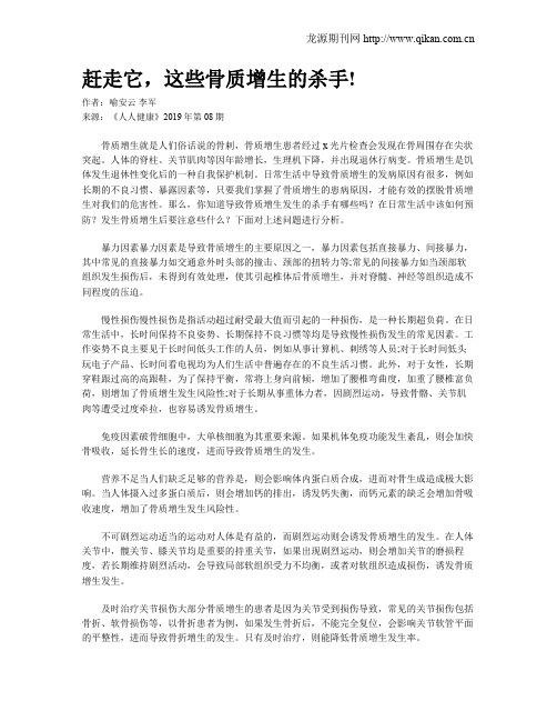 赶走它,这些骨质增生的杀手!