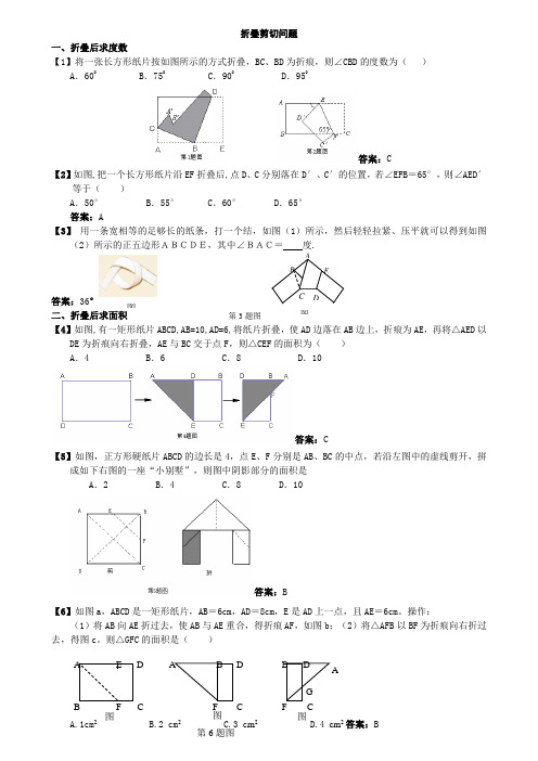 初中中考折叠练习题带答案