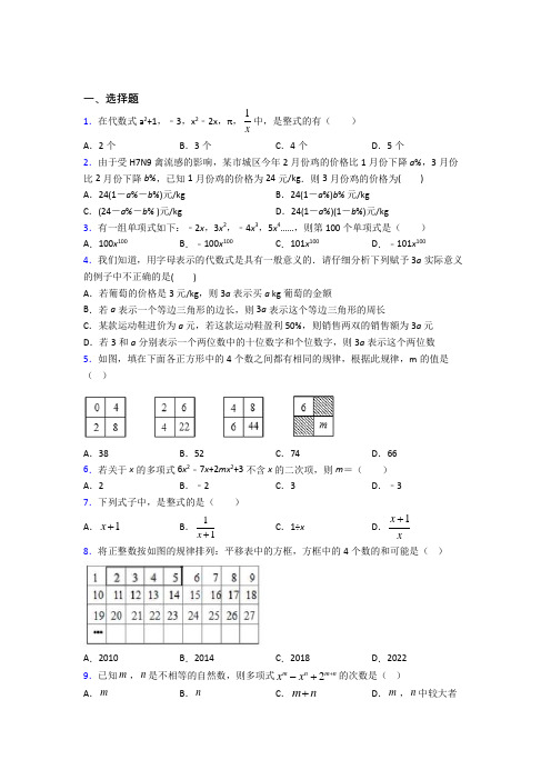 成都市田家炳中学七年级数学上册第三单元《一元一次方程》测试题(含答案解析)