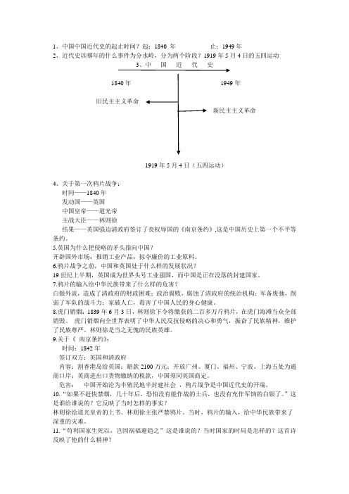 中国近代史的起止时间