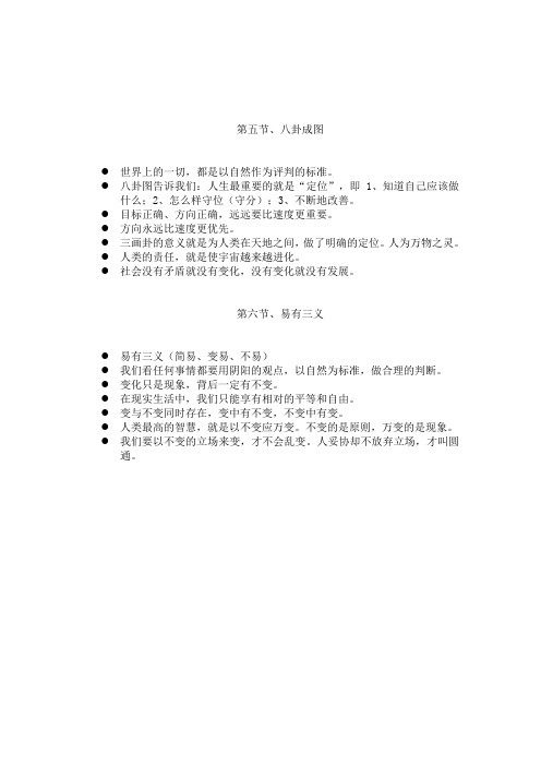 百家讲坛.《易经的奥秘》学习心得3