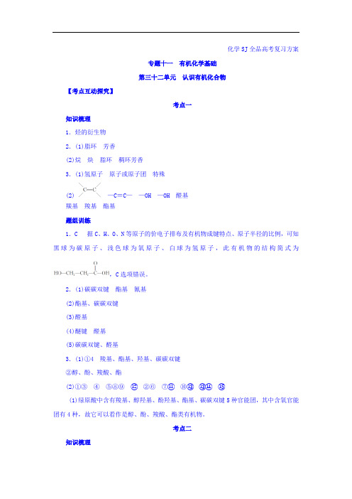 2018高考化学苏教大一轮复习方案--专题练习：听课答案