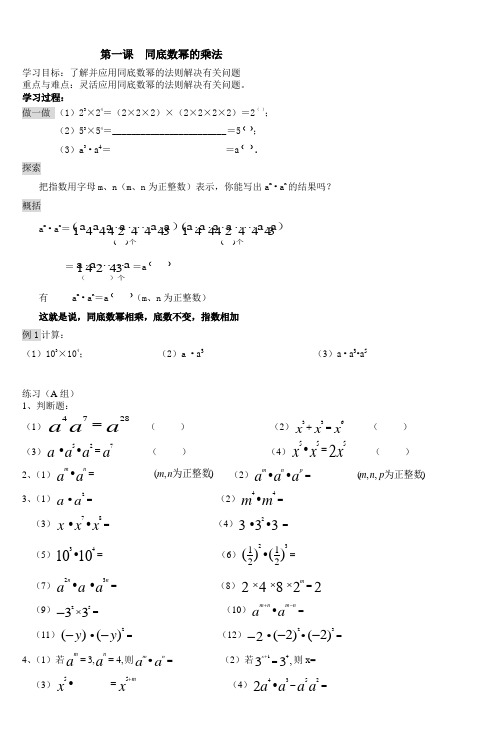 第一课同底数幂的乘法