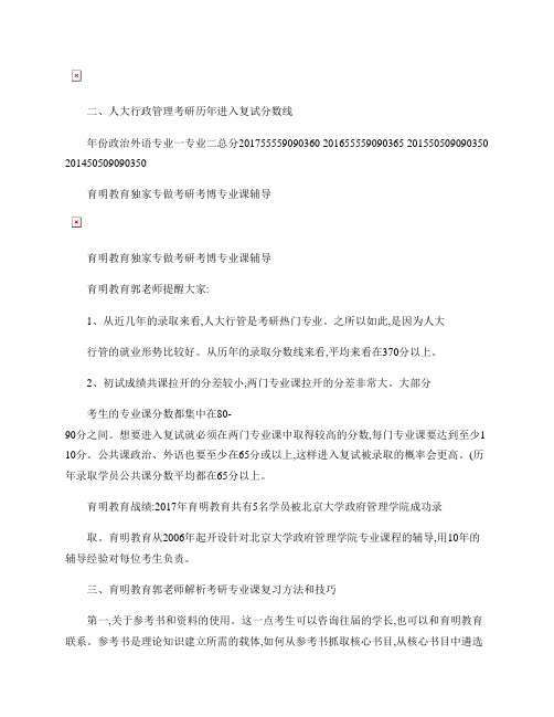 中国人民大学行管考研专业课复习方法和技巧以及面试五大注意事项