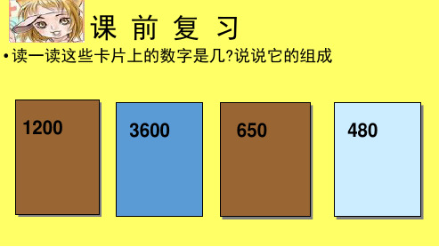 (小学)人教版二年级下册数学5.6《整百整千数加减法》ppt课件2