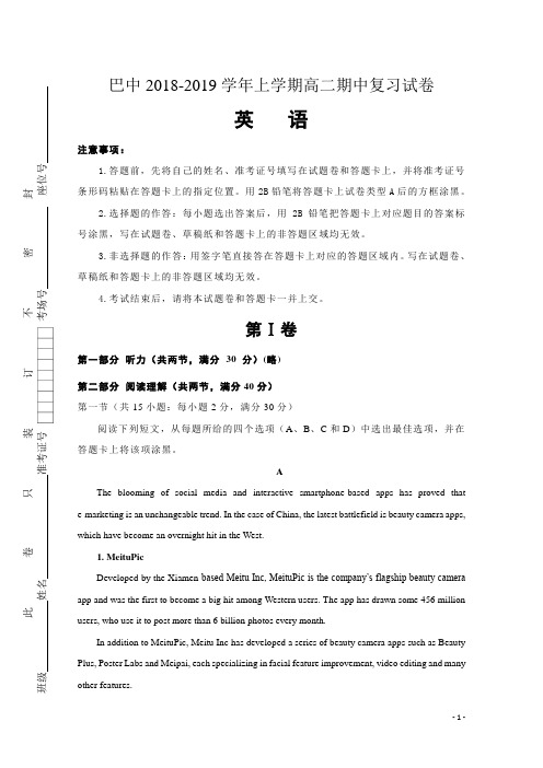 2018-2019学年重庆市巴蜀中学高二上学期期中复习英语试题 Word版