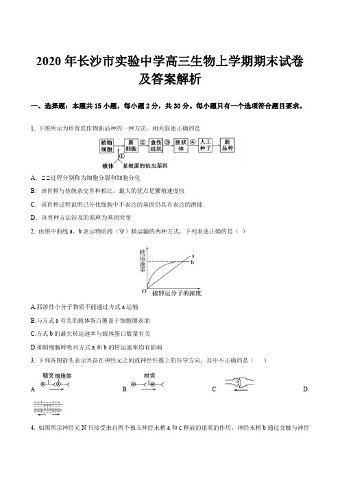 2020年长沙市实验中学高三生物上学期期末试卷及答案解析