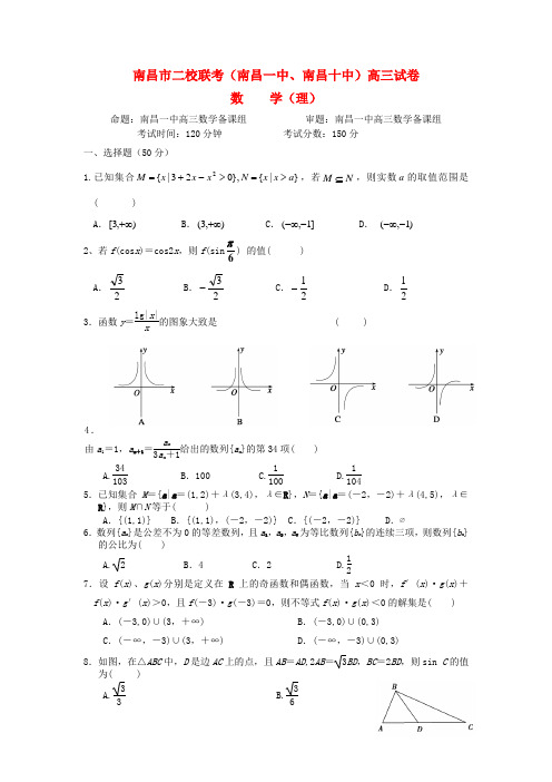 江西省南昌市高三数学11月联考试题 理 新人教A版