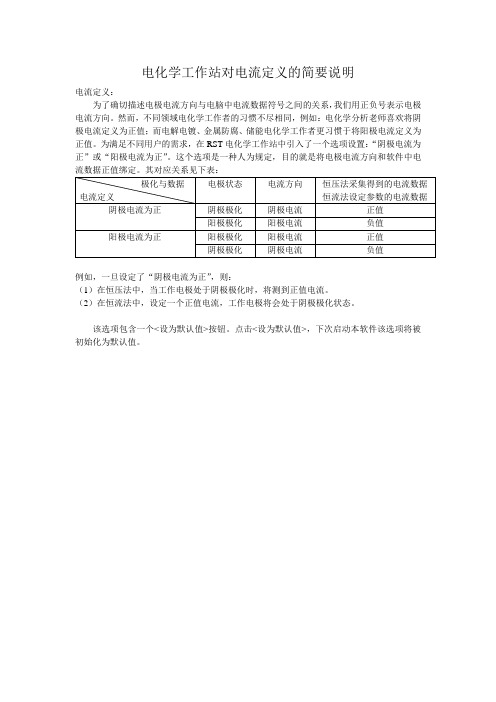 电化学工作站对电流定义的简要说明