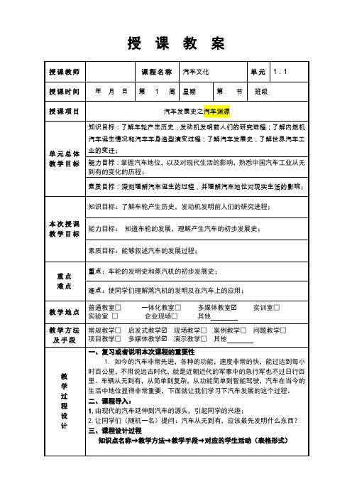 汽车文化-单元1.1