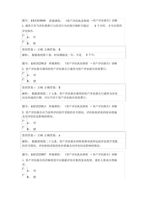 2019年资产评估师网络继续教育题库