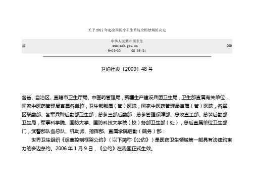 关于2011年起全国医疗卫生系统全面禁烟的决定