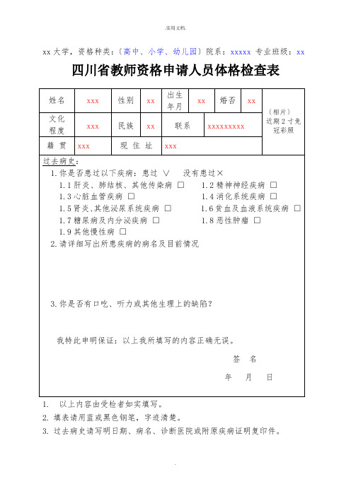 大学生体检表样本