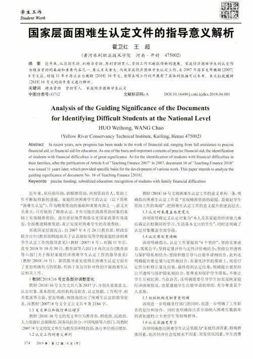 国家层面困难生认定文件的指导意义解析