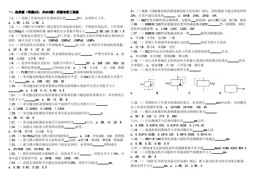 采掘电钳工高级